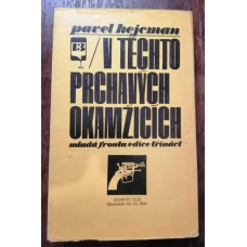 Pavel Hejcman - V těchto prchavých okamžicích